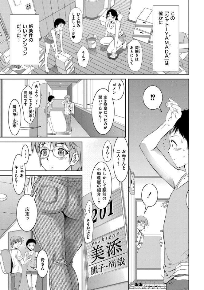 背徳の囚-母子たちのイケない城-