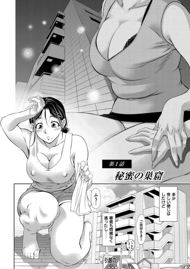 背徳の囚-母子たちのイケない城-