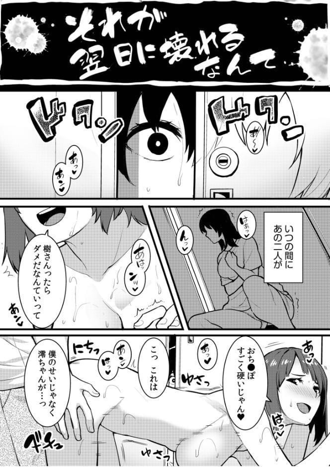 ネトラレの快感「やめられそうにありません…」【合冊版】