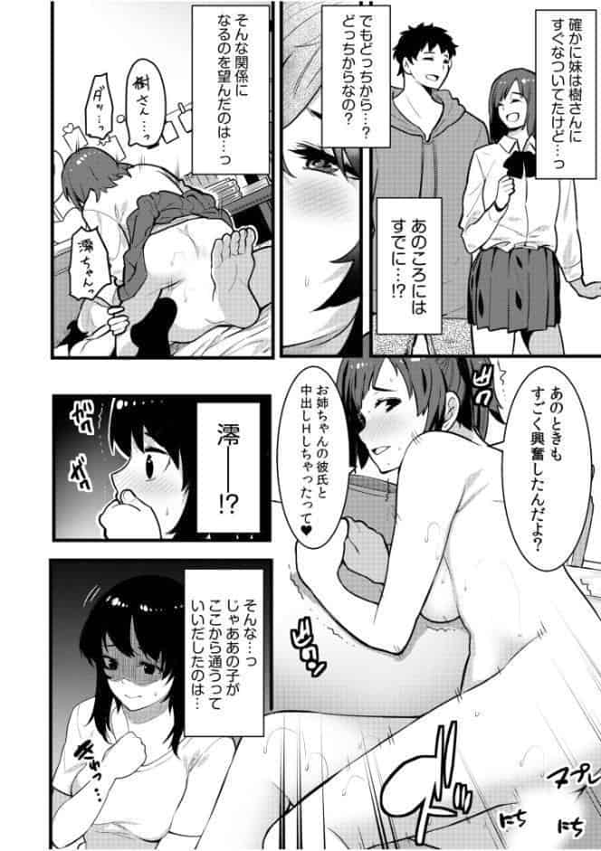 ネトラレの快感「やめられそうにありません…」【合冊版】