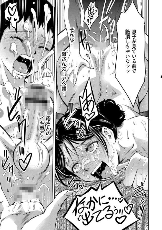 背徳の囚-母子たちのイケない城-