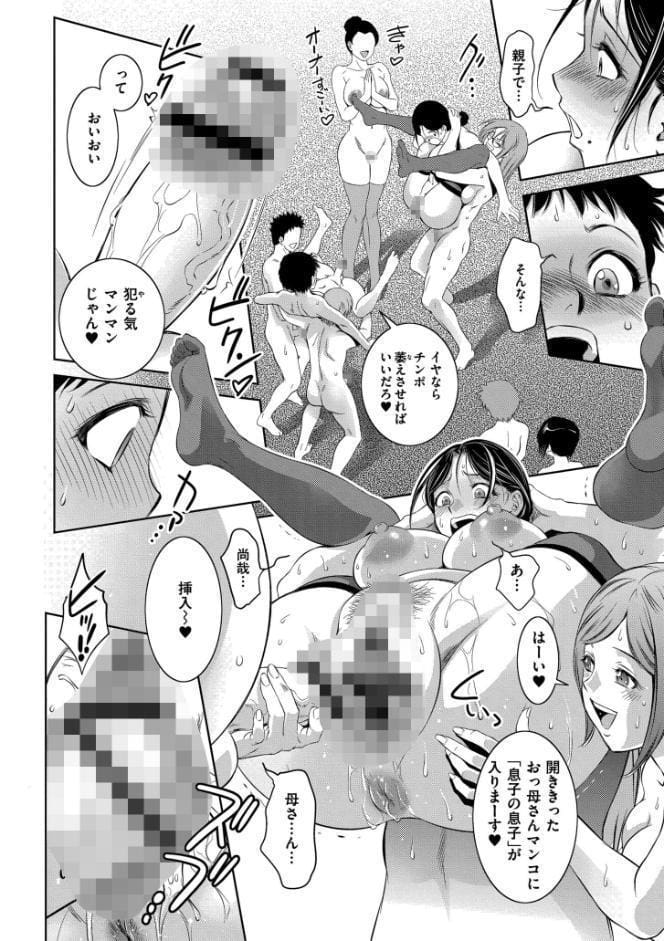 背徳の囚-母子たちのイケない城-