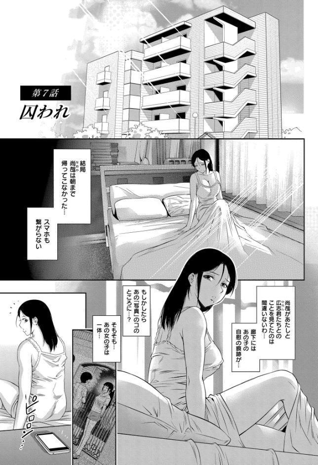背徳の囚-母子たちのイケない城-