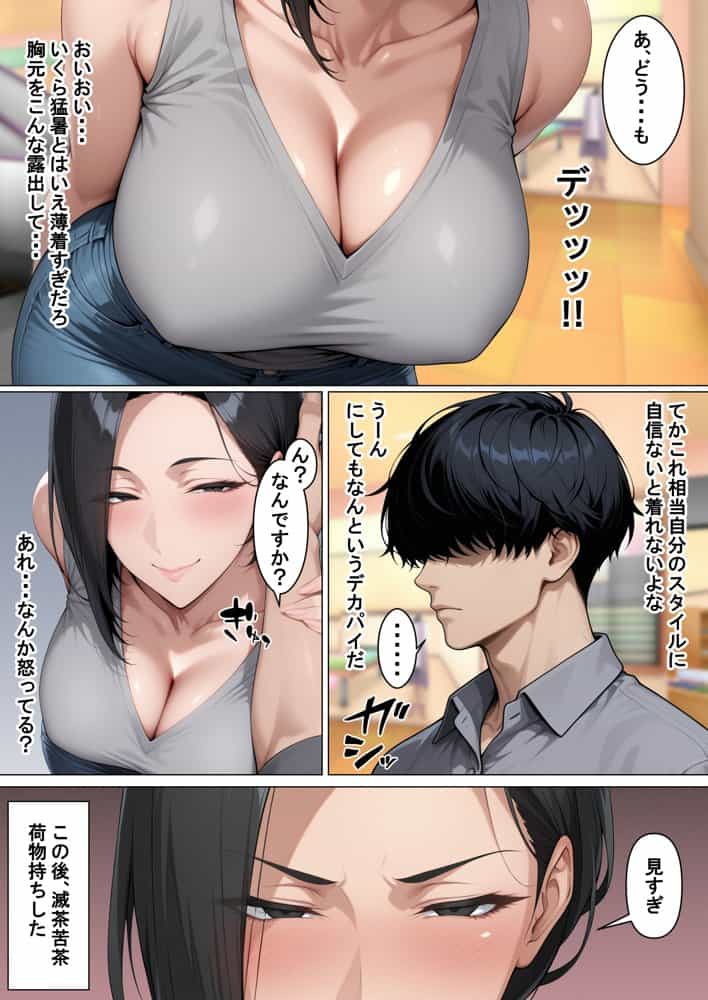 あべこべ調教  ドSなバリキャリ女上司（32）の秘密を暴いたら負けたがりのマゾメスだったので立場逆転しちゃった件