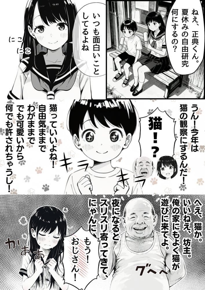 【僕のNTR夏休み】あの日見た種付けプレスを僕はまだ忘れられない