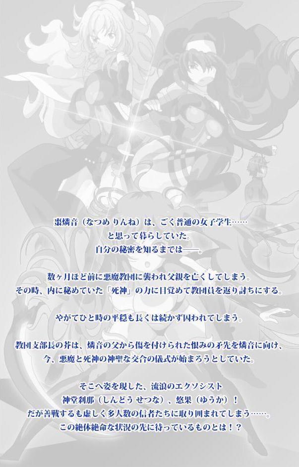 Nightmare×Deathscythe 叛逆のレゾナンス 前編 Complete版【フルカラー成人版】