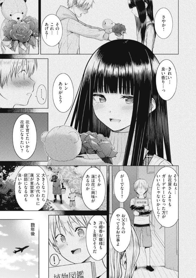 純白テラリウム