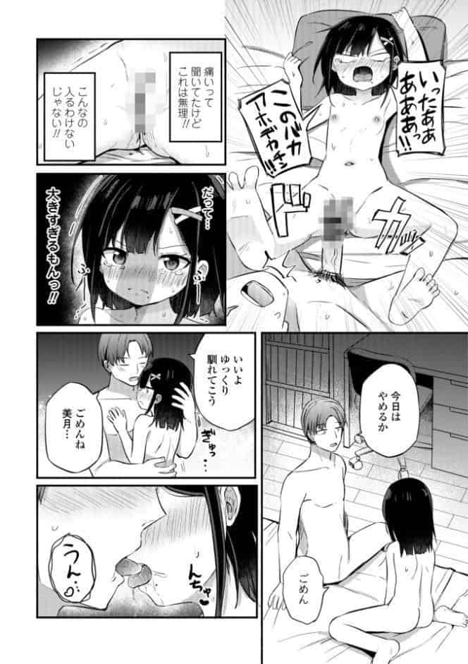 小さいけど大人なんだから！！【デジタル版】