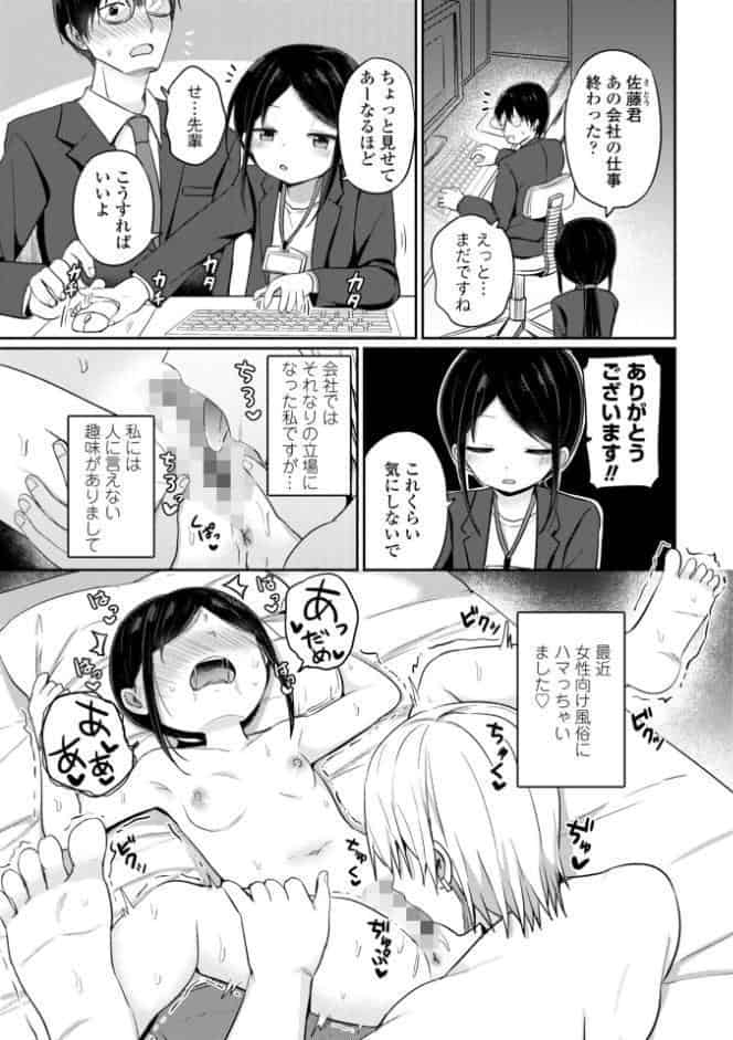 小さいけど大人なんだから！！【デジタル版】