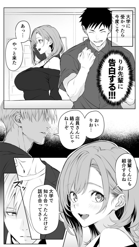 彼氏にベタぼれ中のギャル先輩が、俺と付き合うまで