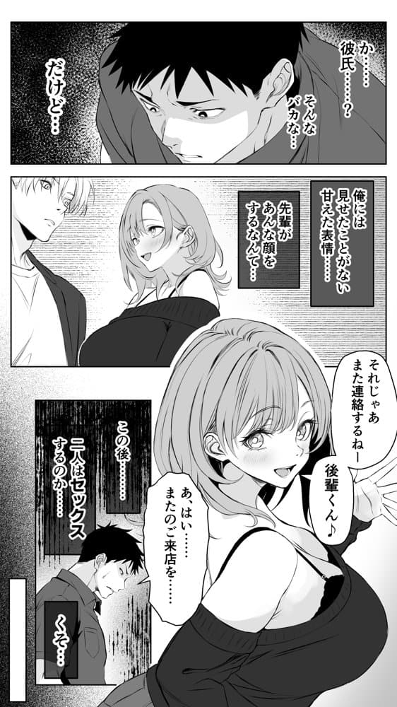 彼氏にベタぼれ中のギャル先輩が、俺と付き合うまで