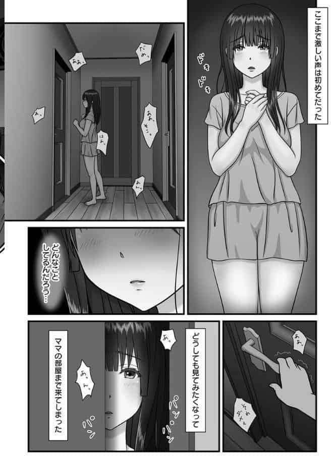 ママのHを覗いた日から 私はおかしくなりました【R18版】 1巻