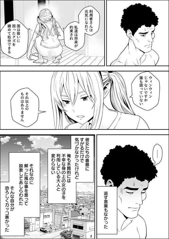 常識改変世界でイきまくる【R18版】 24巻〜女子校生が送られてくる制度3〜
