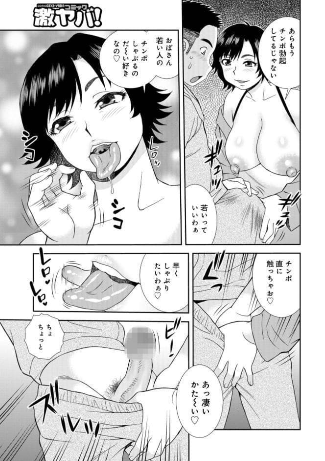 誰でもヤラせるおばさん