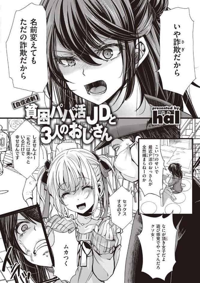 【自信過剰】貧困パパ活JDと3人のおじさん
