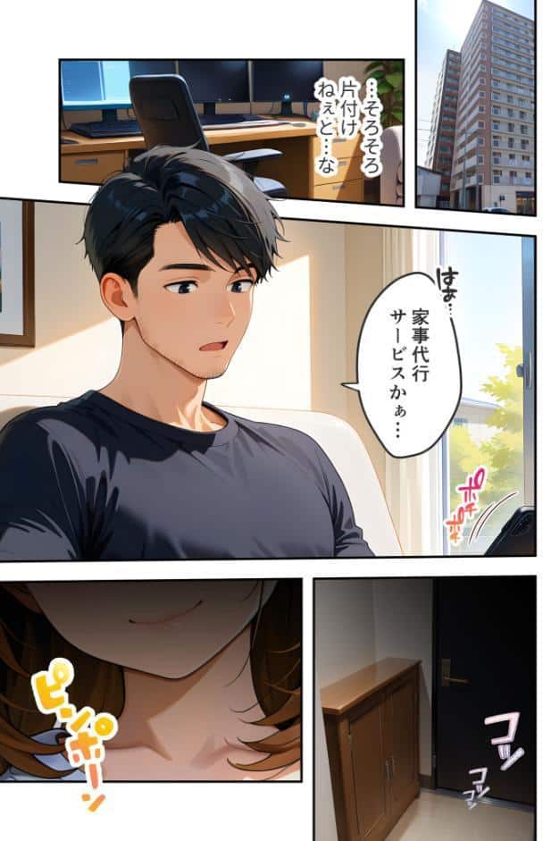 家性婦の成瀬さんは竿のお掃除までしてくれる 〜爆乳・爆尻持ちのド変態お姉さん〜 モザイク版