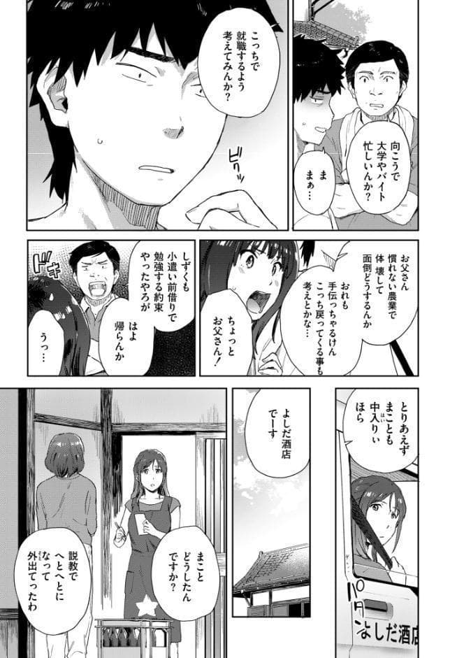 田舎へ帰っておいで【単行本版】