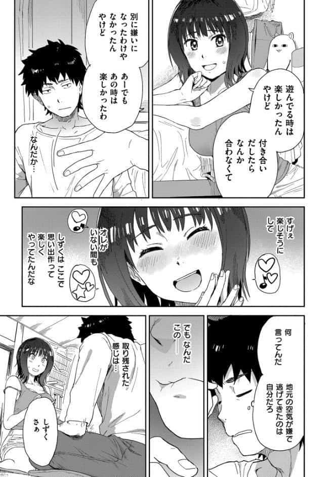 田舎へ帰っておいで【単行本版】