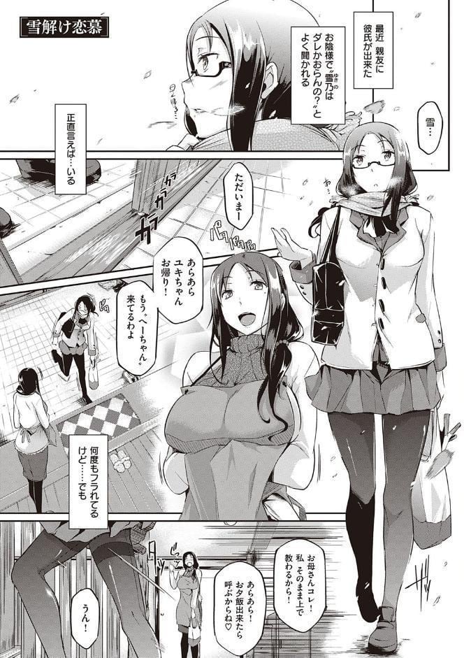 恋乳オーダー〜おかわり〜【FANZA限定特典付き】
