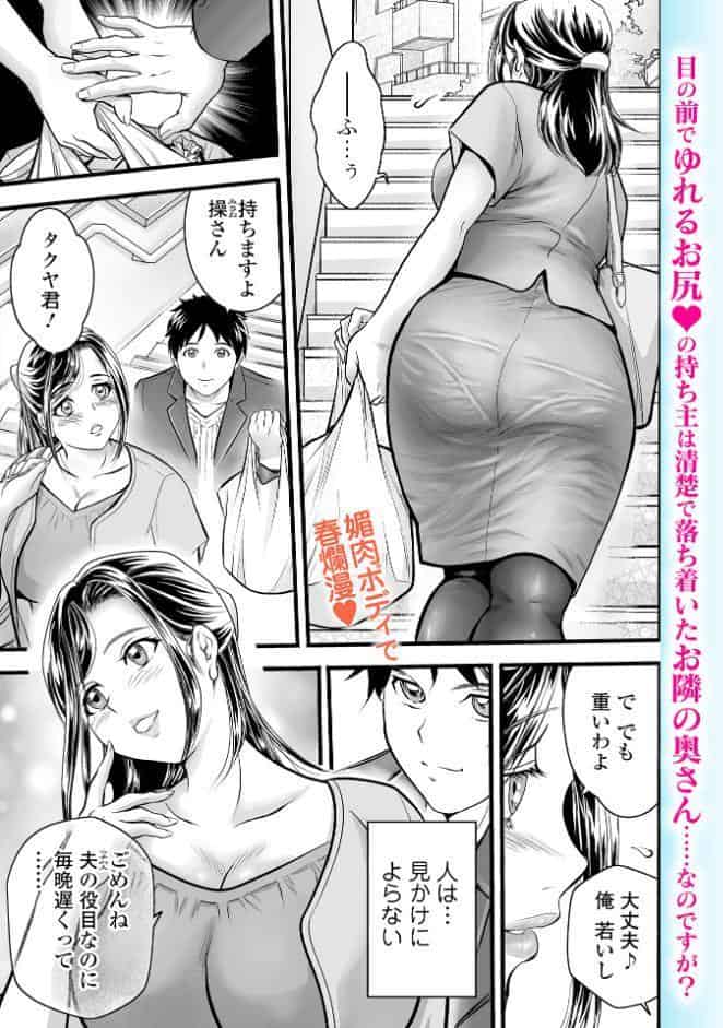お隣りの黒レース 〜欲望の徴〜
