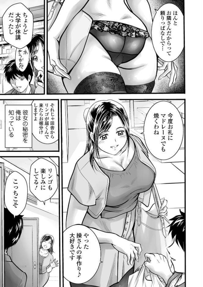 お隣りの黒レース 〜欲望の徴〜