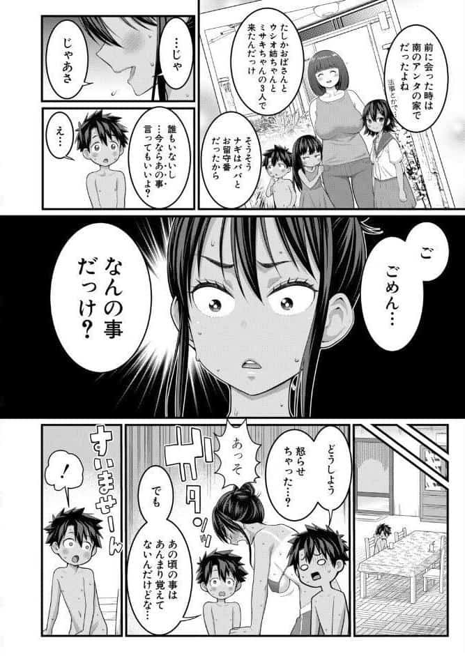 はだかぐらし 【第16話】