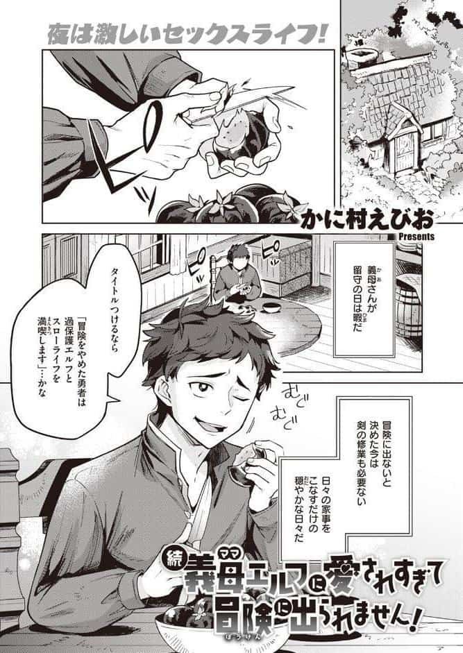 続・義母エルフに愛されすぎて冒険に出られません！