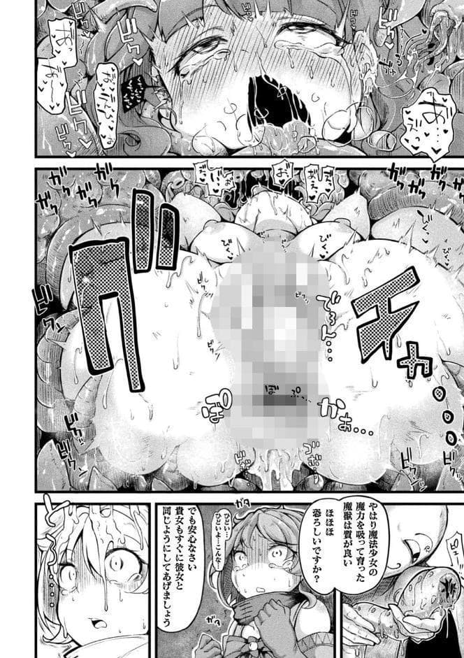 今日は正義が… 〜壊滅せし魔法少女たち〜