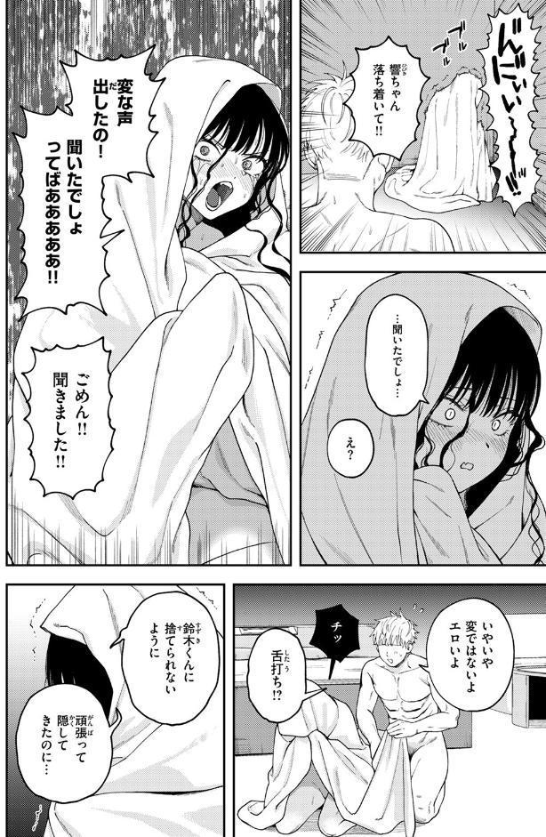 愛は轟音で囁け