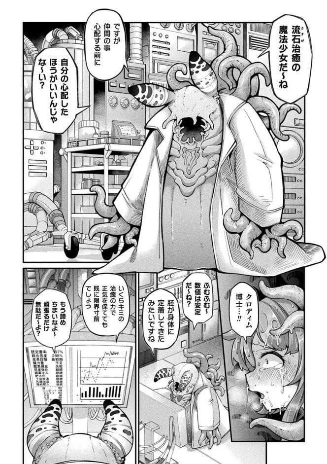 今日は正義が… 〜壊滅せし魔法少女たち〜