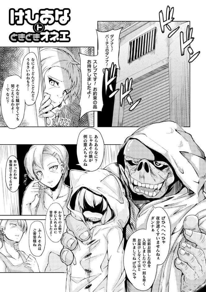 今日は正義が… 〜壊滅せし魔法少女たち〜