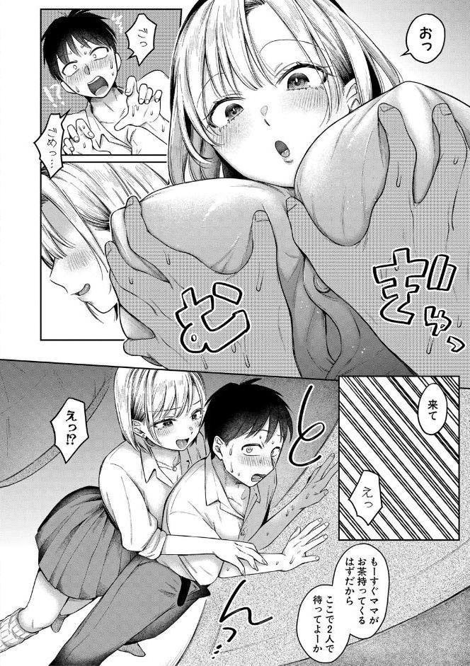 今日からギャルがお姉ちゃん！【電子版特典付き】
