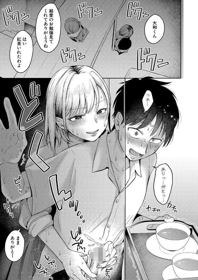 今日からギャルがお姉ちゃん！【電子版特典付き】