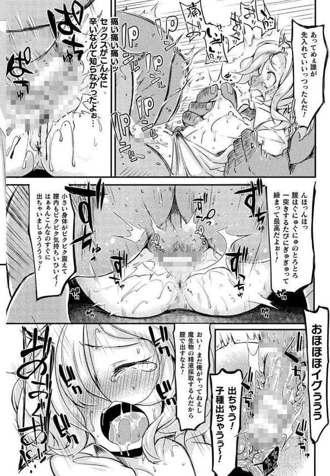 今日は正義が… 〜壊滅せし魔法少女たち〜