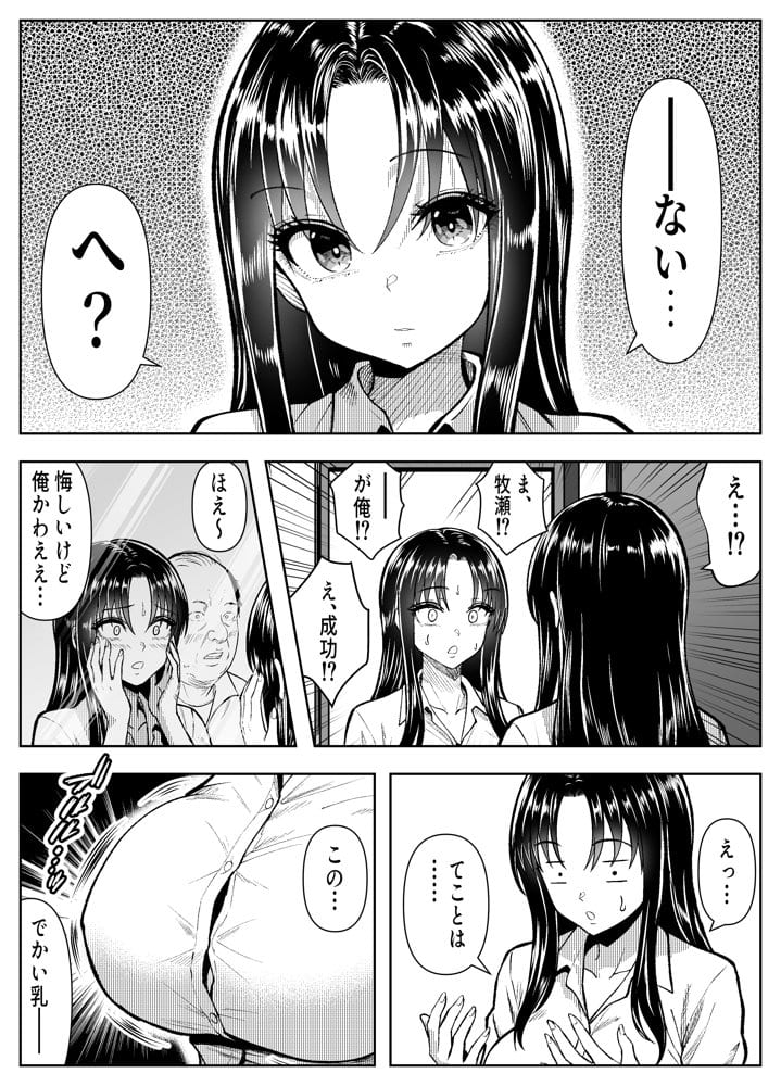乗っ取った真面目ギャルを俺にハメる -催淫憑依のススメ-