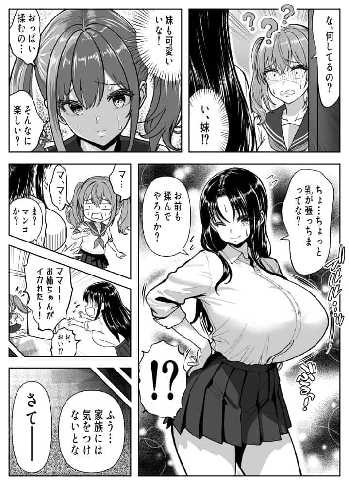 乗っ取った真面目ギャルを俺にハメる -催淫憑依のススメ-