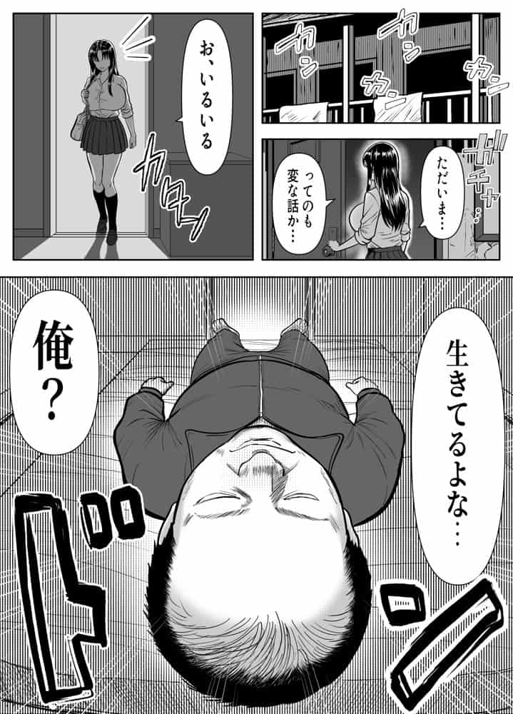 乗っ取った真面目ギャルを俺にハメる -催淫憑依のススメ-