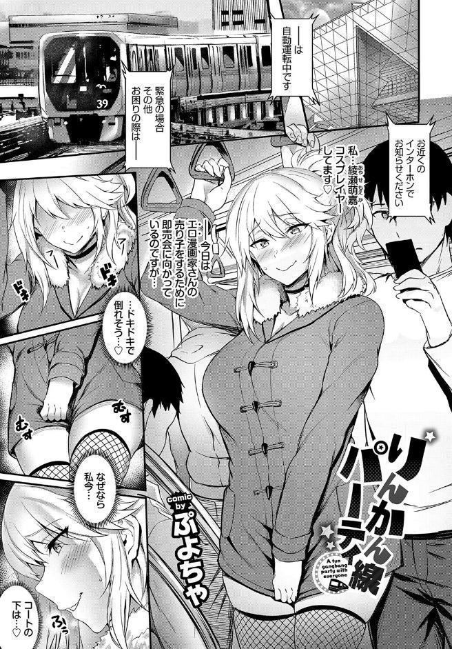 車内猥褻 vol.2