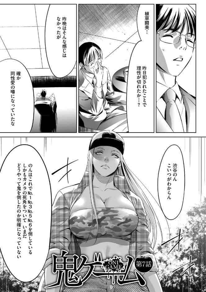鬼ゲーム 下巻
