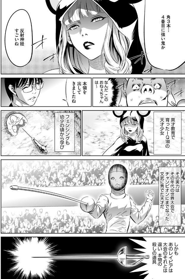 鬼ゲーム 下巻
