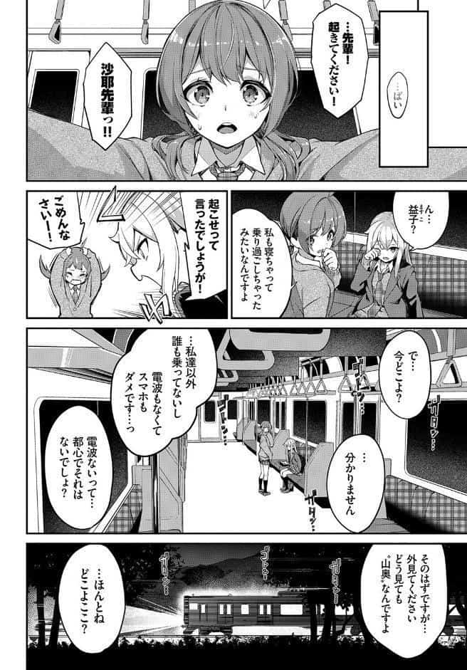 車内猥褻 vol.2