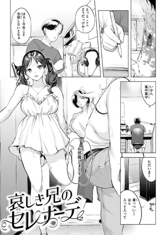 しちゃおっか？【デジタル版限定おまけ付き】
