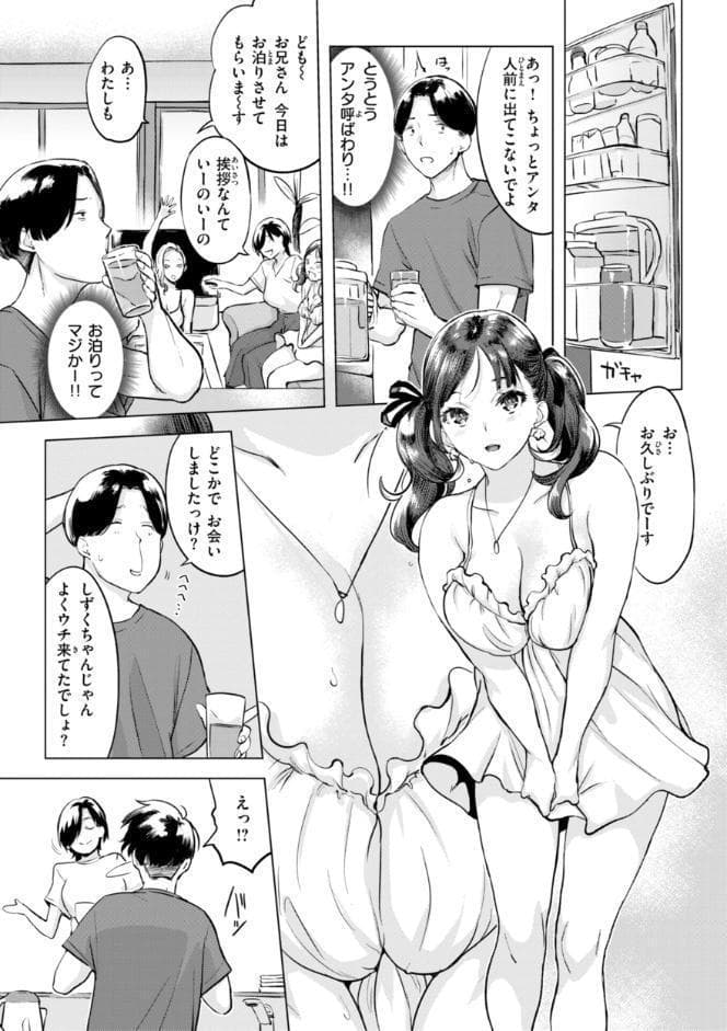 しちゃおっか？【デジタル版限定おまけ付き】