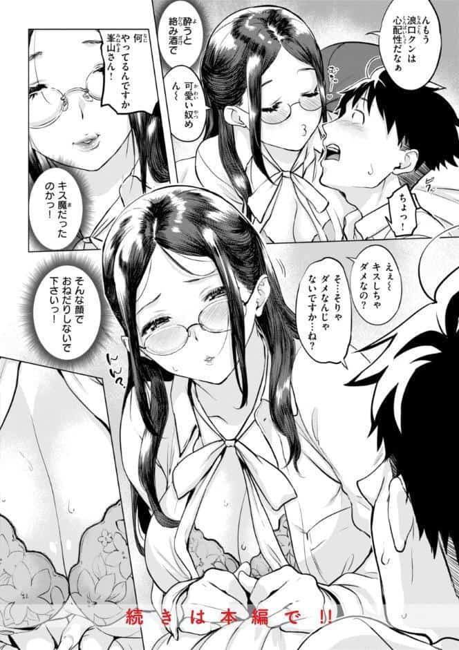 しちゃおっか？【デジタル版限定おまけ付き】