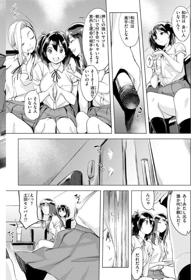 しちゃおっか？【デジタル版限定おまけ付き】