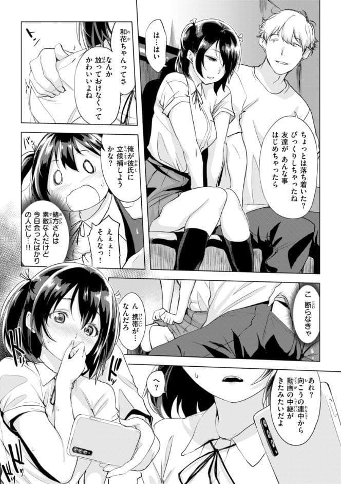 しちゃおっか？【デジタル版限定おまけ付き】