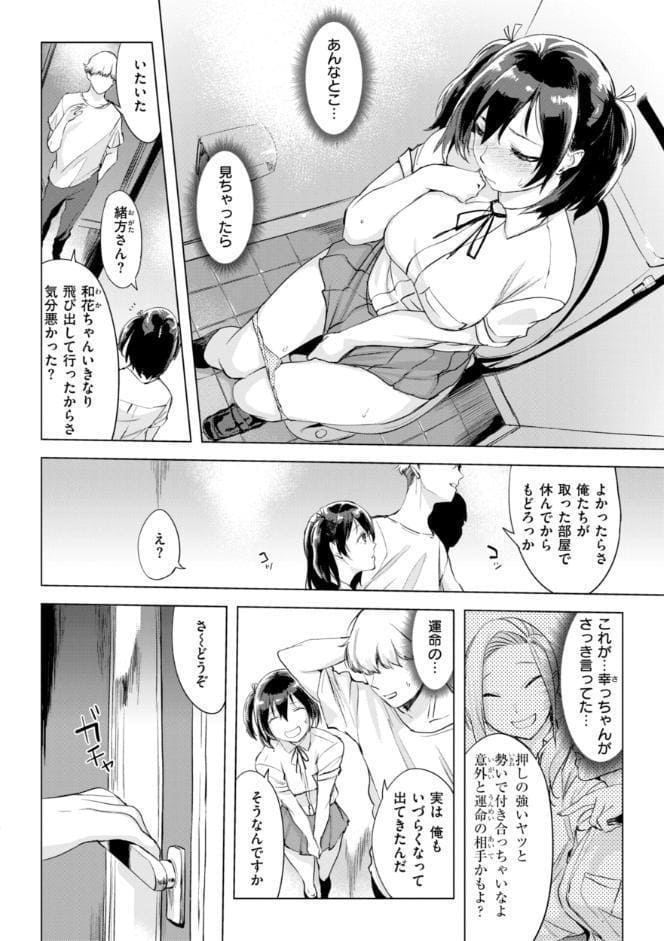 しちゃおっか？【デジタル版限定おまけ付き】