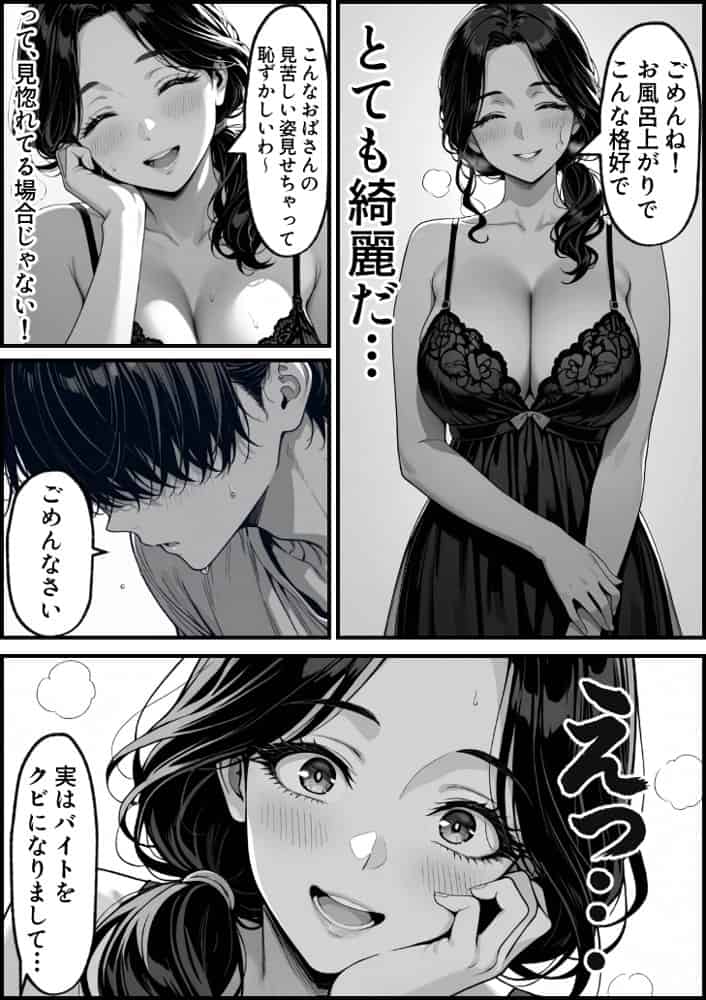 童貞大学生の僕が人妻大家と不倫関係になるまでの話