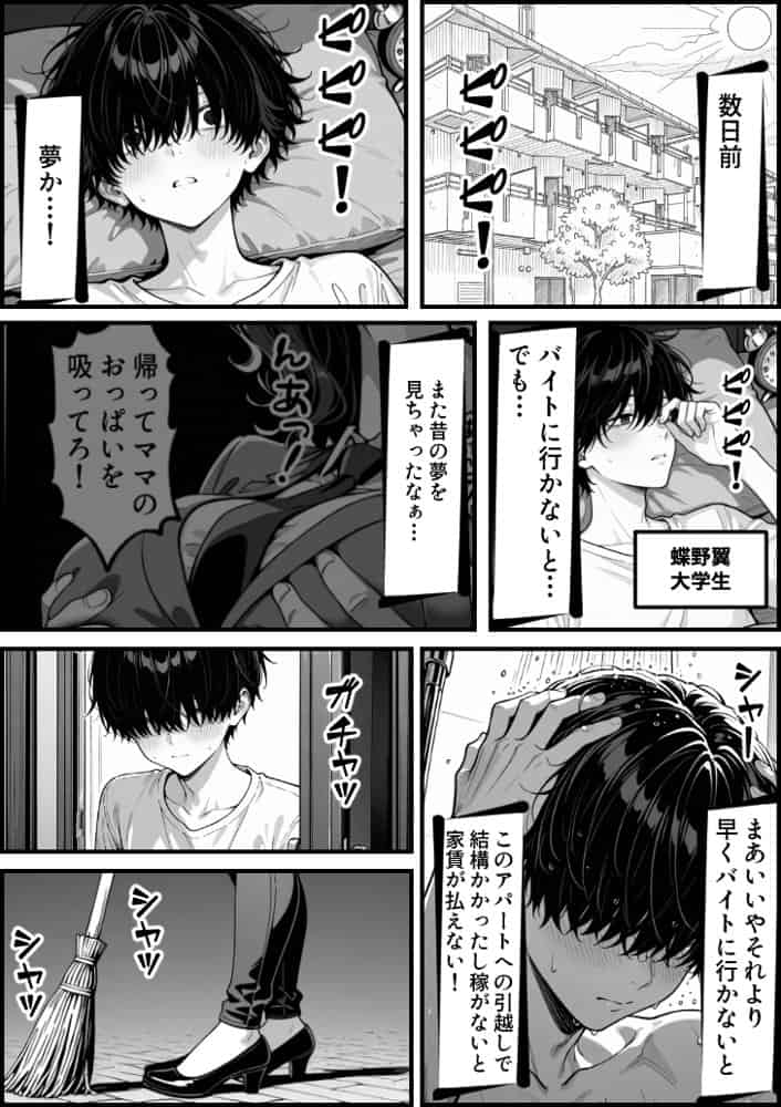 童貞大学生の僕が人妻大家と不倫関係になるまでの話
