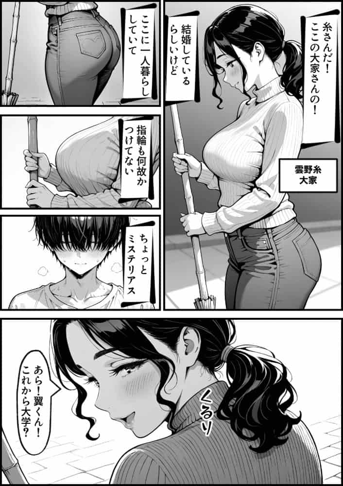 童貞大学生の僕が人妻大家と不倫関係になるまでの話